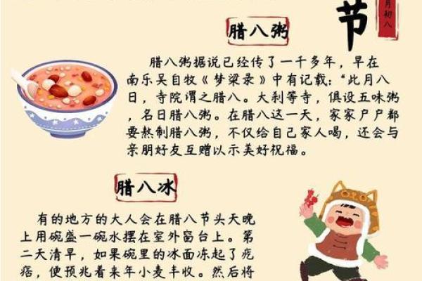 生肖羊年腊八节出生的人命如何 2024腊八节财神位