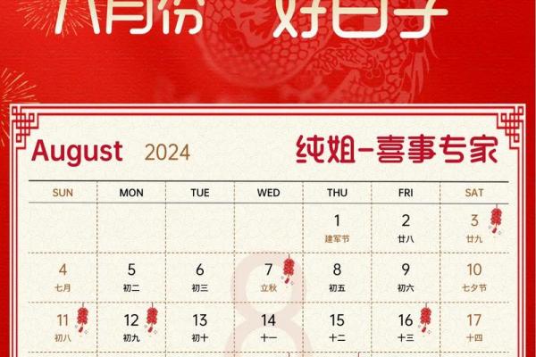 入宅吉日 2024年8月31日几点乔迁新居最好