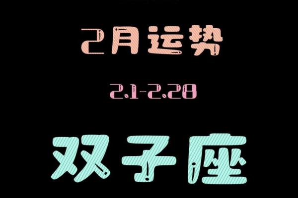 双子星座男本月的运势