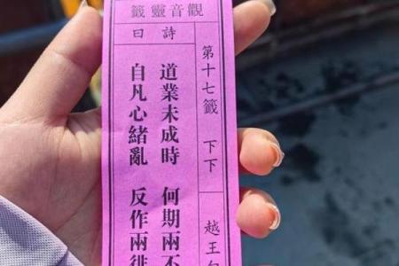 观音灵签六十五解签