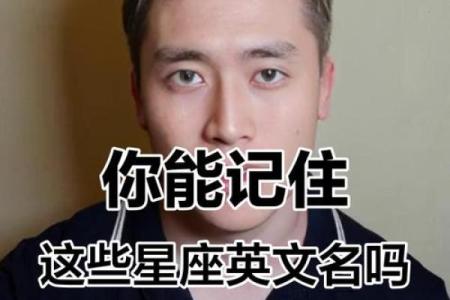 你知道12岁是什么星座吗英文