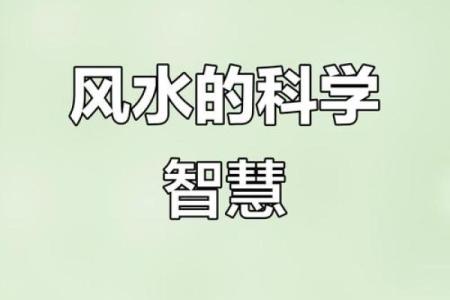 人体是如何感知影响风水的？