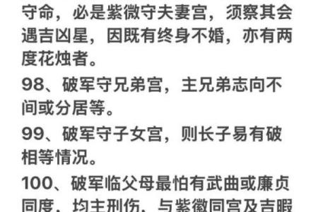 紫薇斗数断婚期