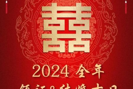 2024年12月7日是结婚吉日吗 宜办婚礼吗