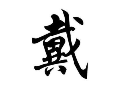 姓孔的名人-名人大全-姓名学-华易算命网姓名