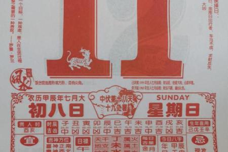 2024年10月8日(农历九月初六)每日老黄历宜忌详解