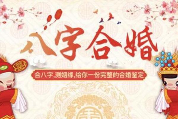 如何看八字合不合