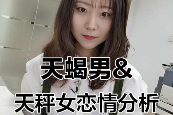 天蝎座和天秤座配对指数