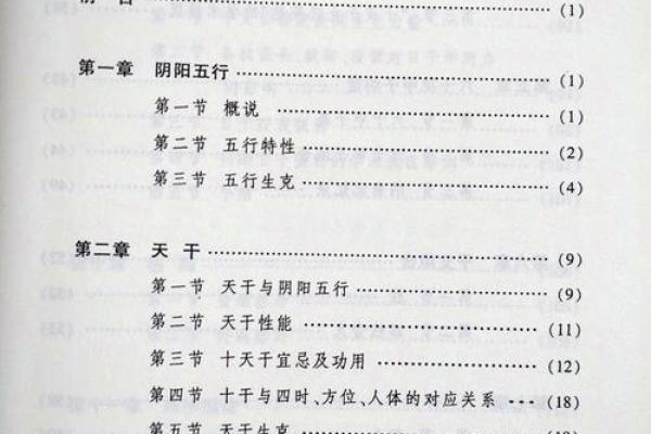 八字算命书