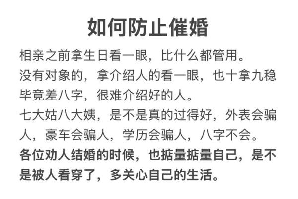 嫁入豪门的八字