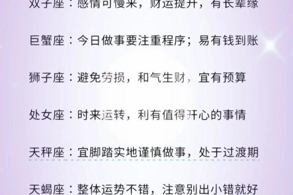 12星座第二周运势最新