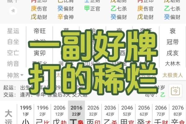 命理八字运气很好怎么办