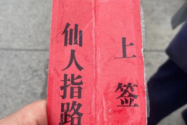 玄天上帝灵签第十一签