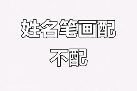 姓名组成配对 姓名配对关系揭秘？
