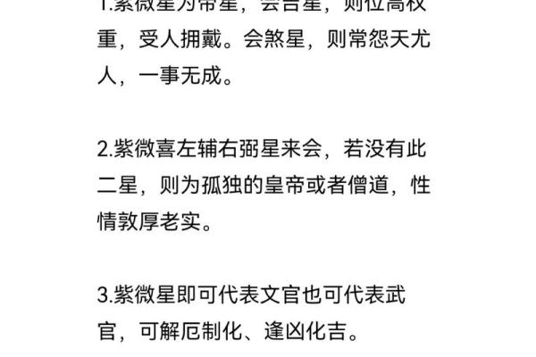 紫薇斗数自身状况凶