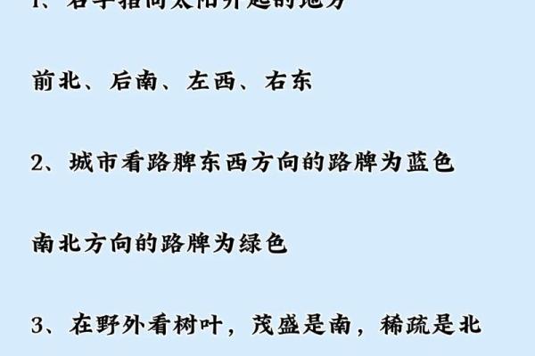 怎样判断方位  判定方位的六种方法