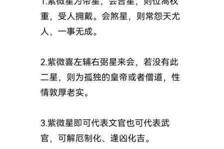 紫薇斗数自身状况凶