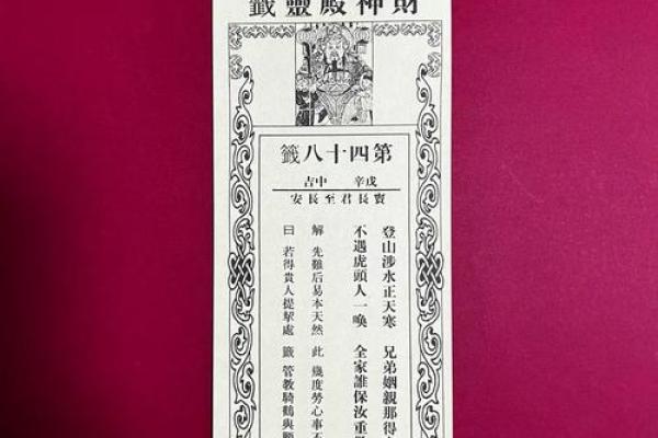 方岩的灵签解签
