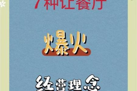 餐饮店铺风水大有讲究 想要生意火爆 这些小细节都要注意
