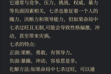 八字七杀格局 你的命格是八字七杀吗