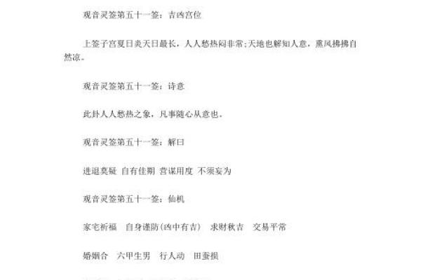 求观音灵签抽签78签全解