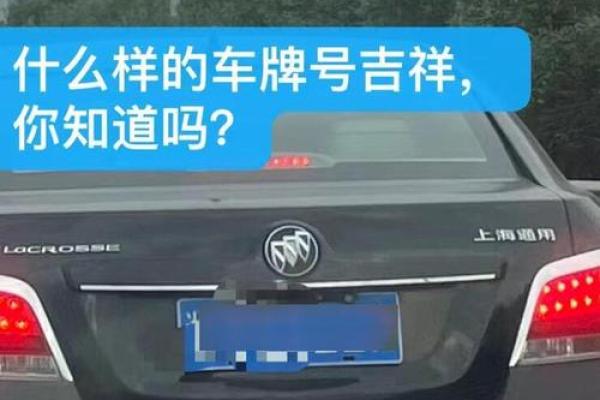 如何判断车牌号的吉凶方位