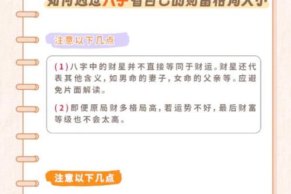 【八字测算富贵】完整详解八字如何预测人一生财富