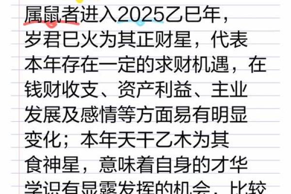 属鼠人招姻缘 属鼠姻缘在哪个方位？