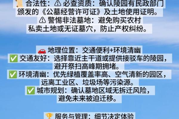 公墓选择风水禁忌