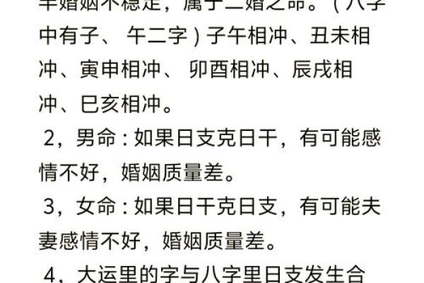 八字看婚姻