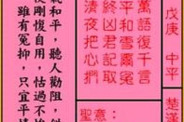 土地庙灵签第44签