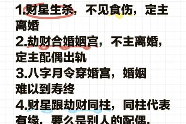 多婚的八字