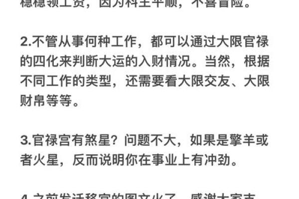 紫薇斗数煞星破局