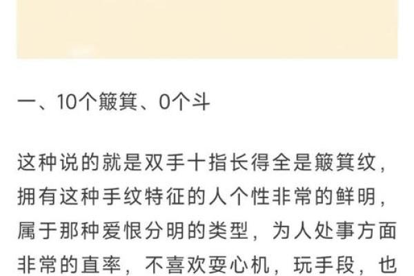 看手相算命图解：指纹