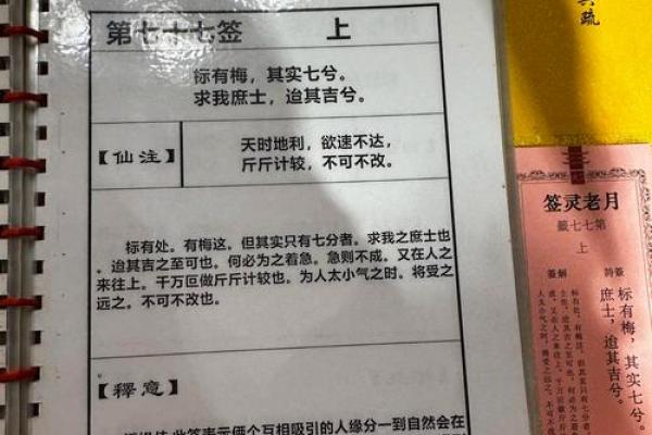 灵签七十八签