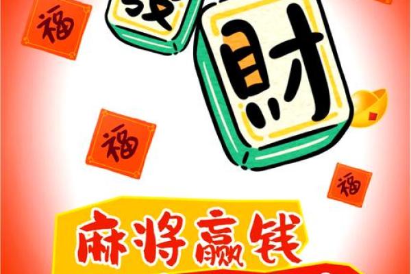 麻将财神方位 麻将财神在哪