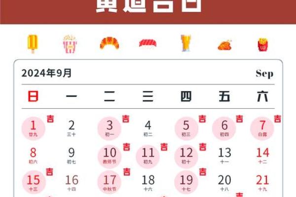 9月孩子出生吉日
