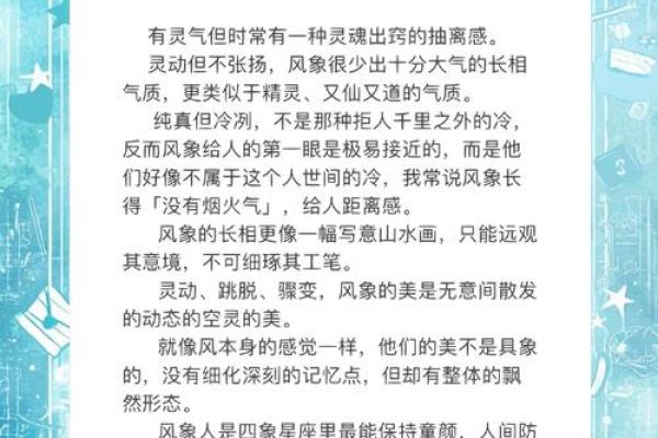 风象星座怎么找男朋友