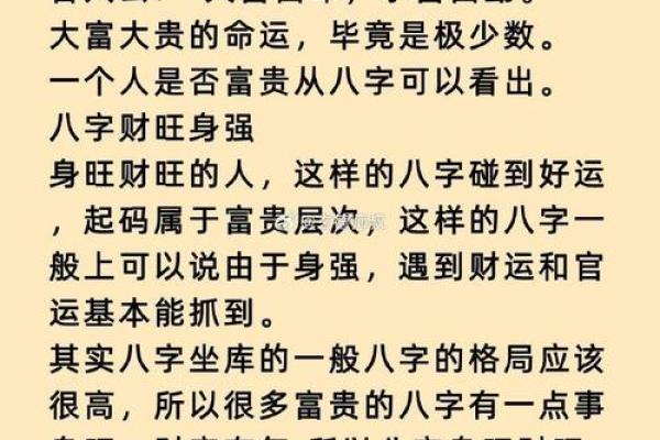 最有财运的日柱 八字看你和富贵命有缘吗