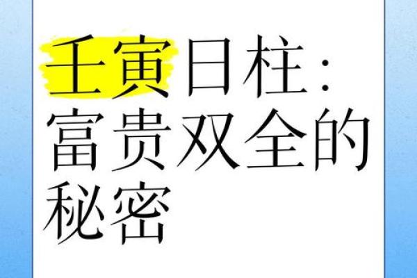 最有财运的日柱 八字看你和富贵命有缘吗