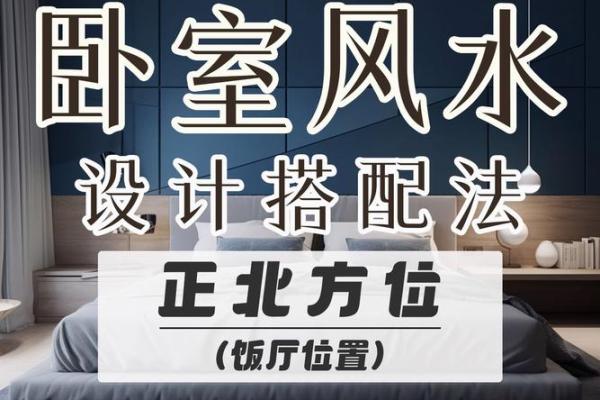 怎么找到适合自己方位的卧室？
