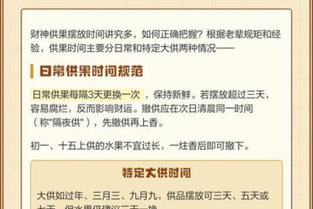 给财神上香的规矩和忌讳有哪些须知