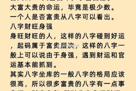 最有财运的日柱 八字看你和富贵命有缘吗