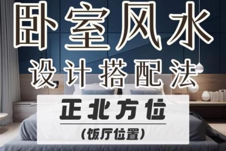 怎么找到适合自己方位的卧室？