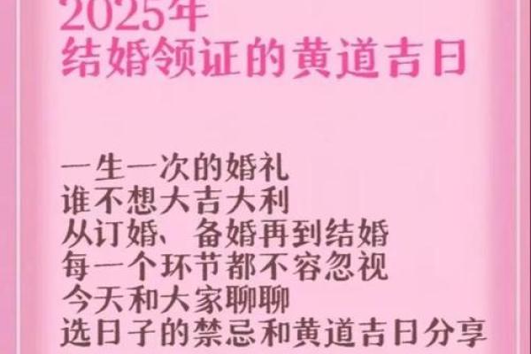 结婚吉日如何选择 选日子有什么讲究