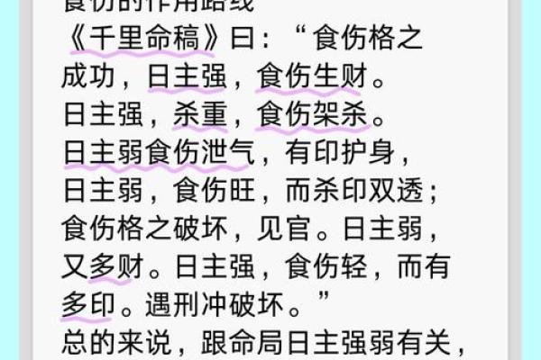 八字食杀财