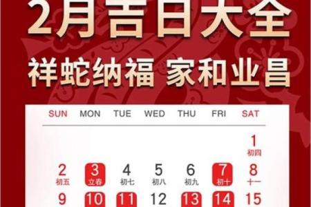 2024年2月8日是黄道吉日吗 是结婚吉日吗