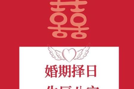 挑选结婚吉日有什么讲究吗？
