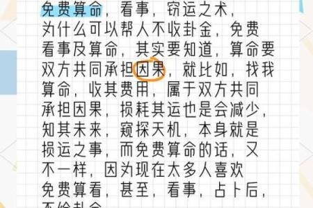 算命的说有人会害我