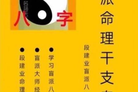 盲派八字命理怎么样看命运
